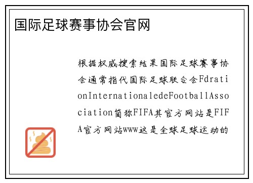 国际足球赛事协会官网