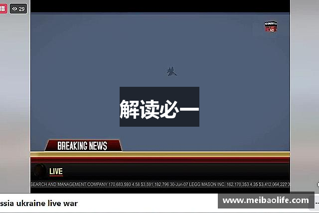 解读必一